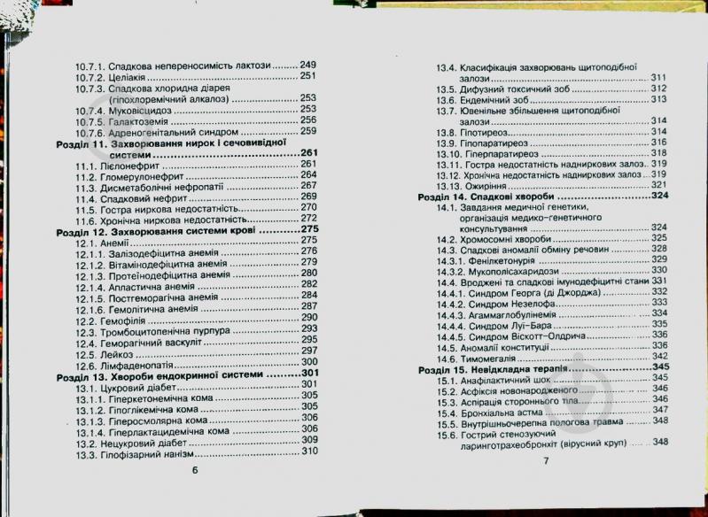 Книга Лідія Слободян «Довідник педіатра та сімейного лікаря.» 978-966-408-366-6 - фото 3