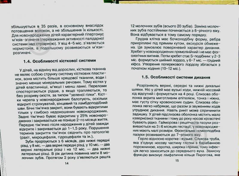 Книга Лідія Слободян «Довідник педіатра та сімейного лікаря.» 978-966-408-366-6 - фото 7