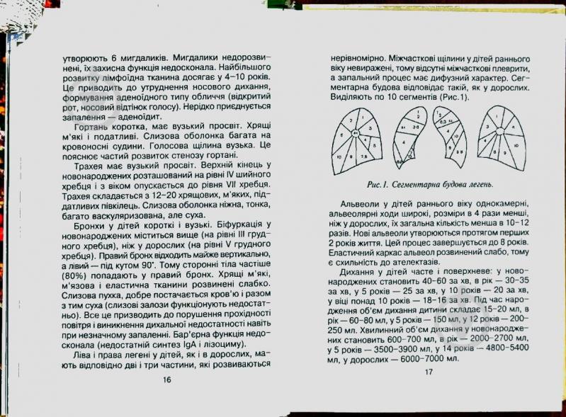 Книга Лідія Слободян «Довідник педіатра та сімейного лікаря.» 978-966-408-366-6 - фото 8