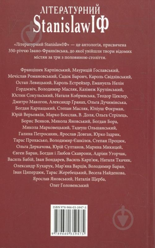 Книга Владимир Ешкилев «Лiтературний Stanislaw IФ» 978-966-03-5947-5 - фото 2