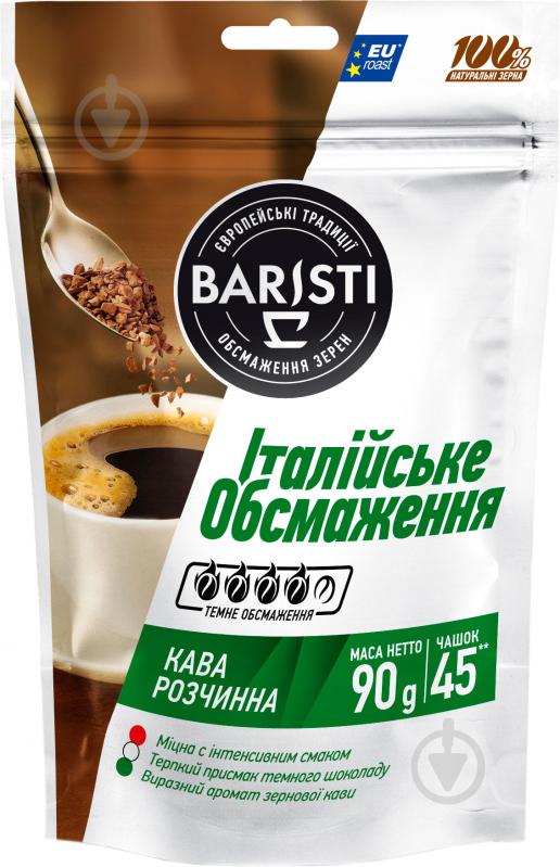 Кофе растворимый Baristi Итальянская обжарка 90 г 4820187434018 - фото 1