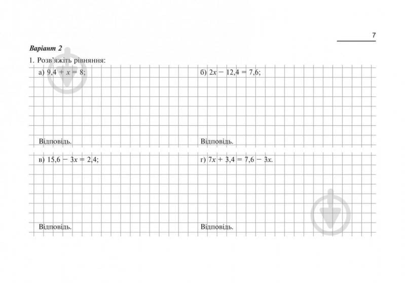 Книга Григорий Возняк «Алгебра Бліц-контроль знань та умінь 7 кл» 978-966-408-412-0 - фото 8
