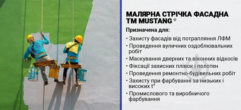 Лента малярная Mustang Фасадная синяя 48 мм x 50 м - фото 5