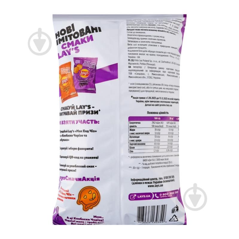 Чипсы Lay's Ковбаски Чоризо - фото 7 Чипсы Lay's Ковбаски Чоризо - фото 7