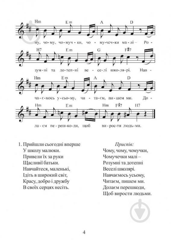 Книга Николай Ведмедеря «Шкільний пісенний календар» 978-966-408-418-2 - фото 5