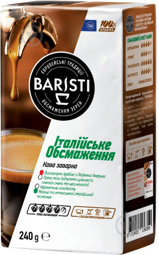 Кофе молотый Baristi Итальянская обжарка 240 г 8710435136350 - фото 1