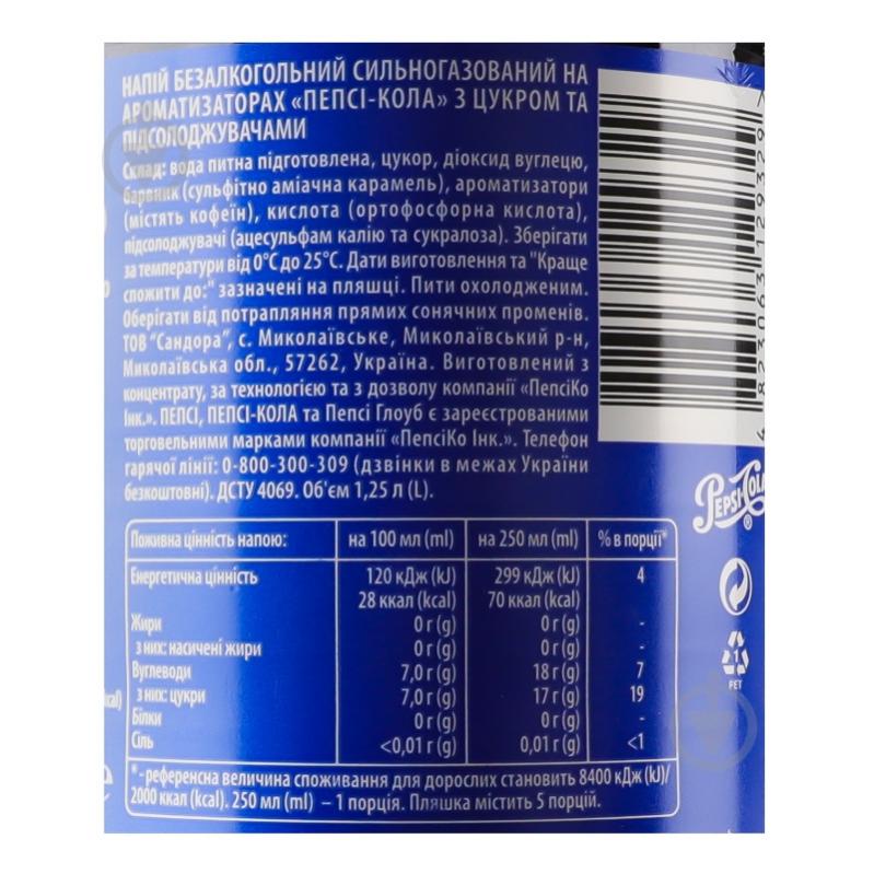 Безалкогольный напиток Pepsi Пепси 1,25 л - фото 9 Безалкогольный напиток Pepsi Пепси 1,25 л - фото 9