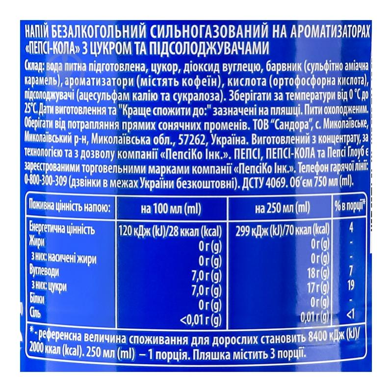 Безалкогольный напиток Pepsi 0,75 л - фото 9