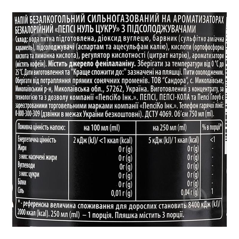 Безалкогольний напій Pepsi Zero Sugar 0,75 л - фото 8