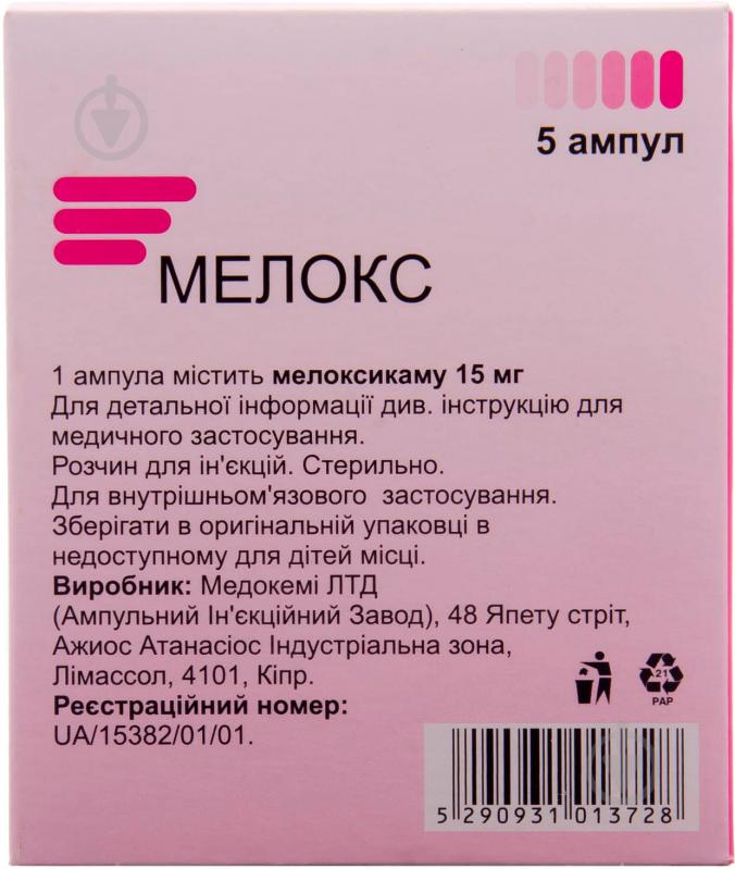 Мелокс Мedochemie LTD 15 мг/1.5 мл по 1.5 мл №5 розчин - фото 2