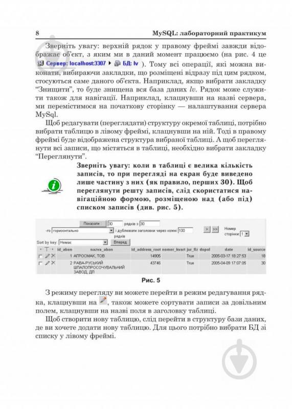 Книга Надія Балик «MySQL: Лабораторний практикум Посіб.для студентів» 978-966-408-426-7 - фото 9