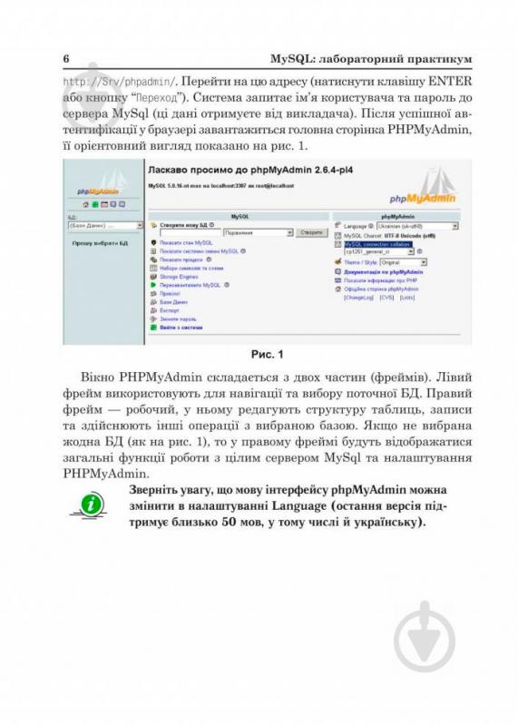 Книга Надія Балик «MySQL: Лабораторний практикум Посіб.для студентів» 978-966-408-426-7 - фото 7