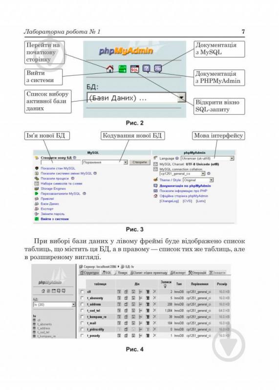 Книга Надія Балик «MySQL: Лабораторний практикум Посіб.для студентів» 978-966-408-426-7 - фото 8