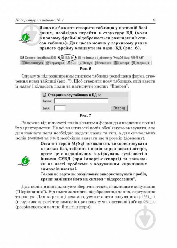 Книга Надія Балик «MySQL: Лабораторний практикум Посіб.для студентів» 978-966-408-426-7 - фото 10