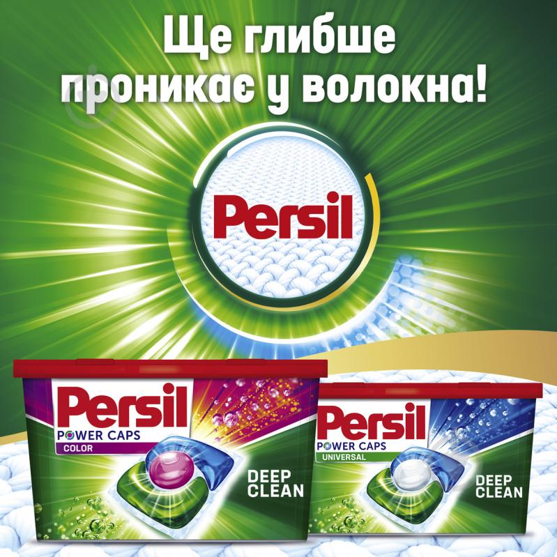 Капсули для машинного прання Persil Universal 14 шт. - фото 5