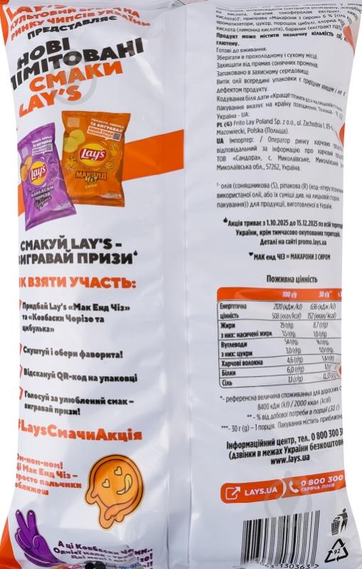 Чипси Lay's МакЧіз - фото 2
