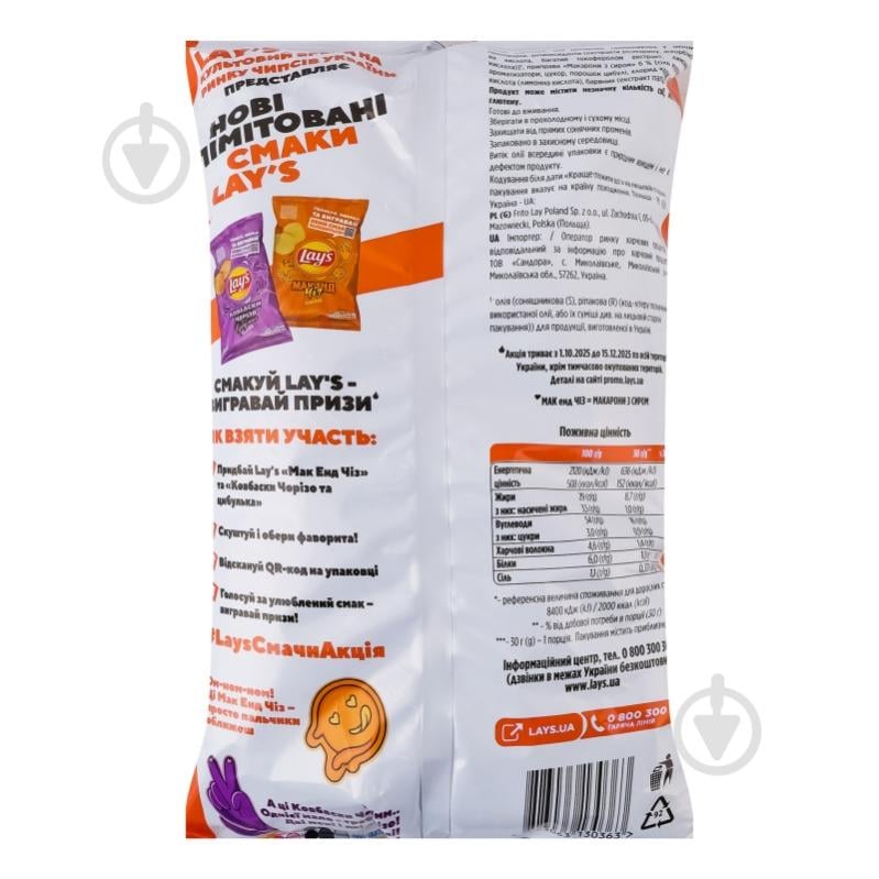 Чипси Lay's МакЧіз - фото 4