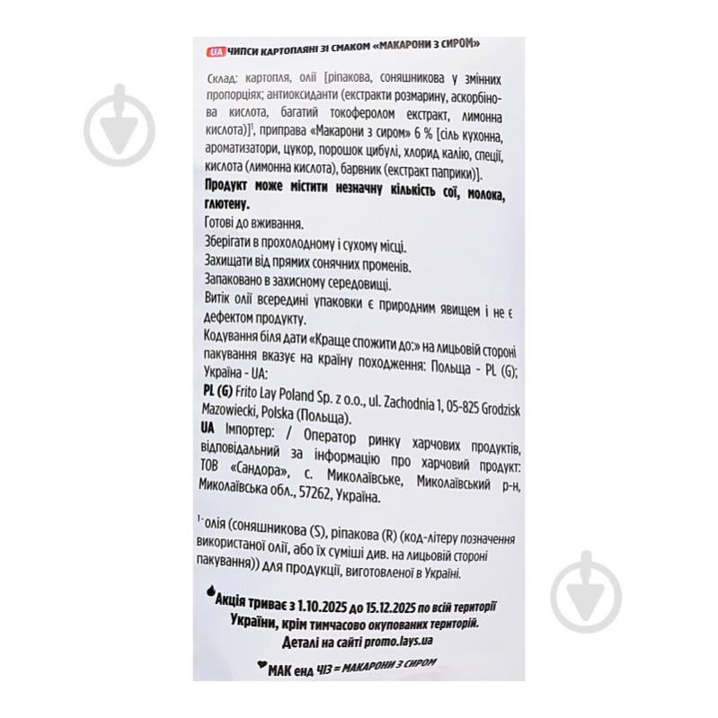 Чипси Lay's МакЧіз - фото 8