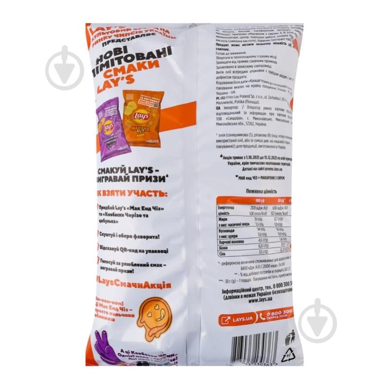 Чипси Lay's МакЧіз - фото 7