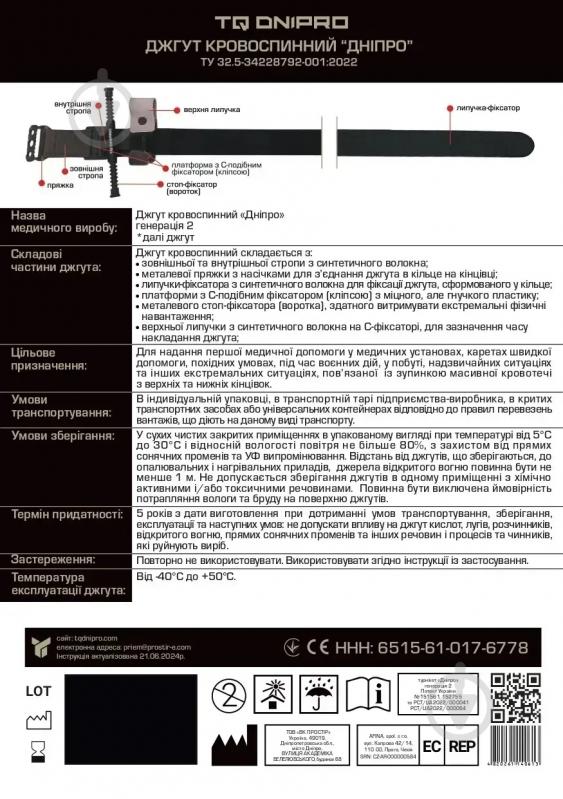 Аптечка автомобильная Poputchik АМА-1 согласно ДСТУ 3961-2000 с турникетом «Днипро» и иммобилизационными шинами (02-097-М) - фото 9 Аптечка автомобильная Poputchik АМА-1 согласно ДСТУ 3961-2000 с турникетом «Днипро» и иммобилизационными шинами (02-097-М) - фото 9