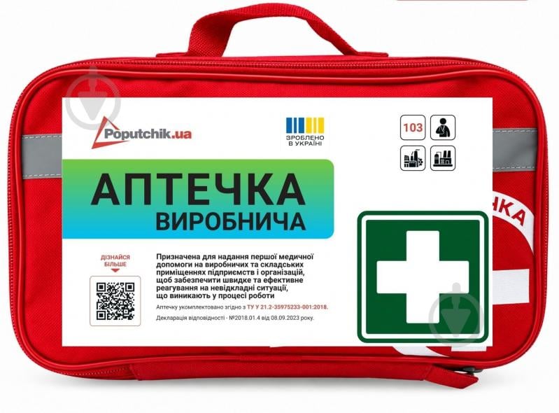 Аптечка Poputchik Виробнича (02-094-М) згідно ТУ - фото 1 Аптечка Poputchik Виробнича (02-094-М) згідно ТУ - фото 1
