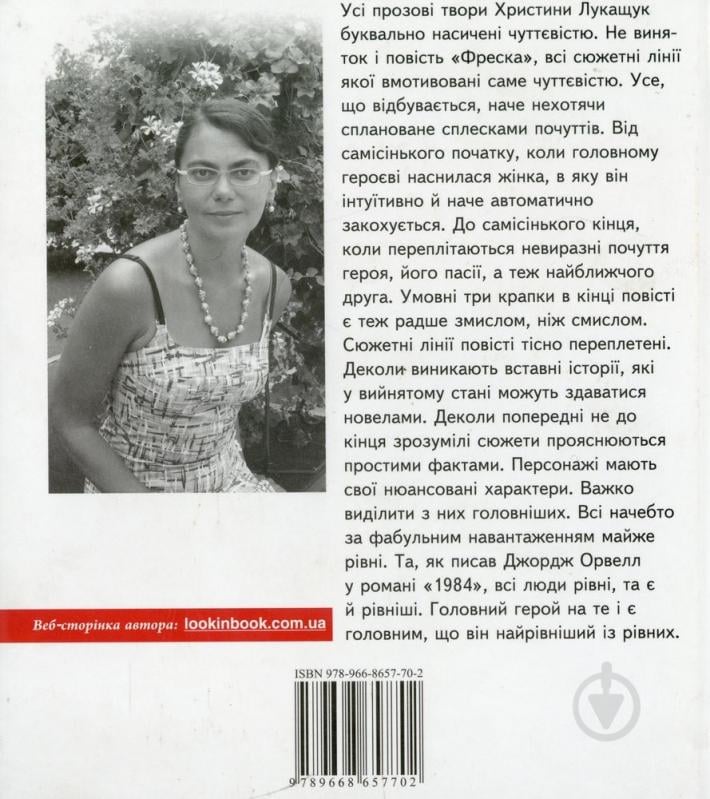 Книга Кристина Лукащук «Фреска» 978-966-8657-70-2 - фото 2