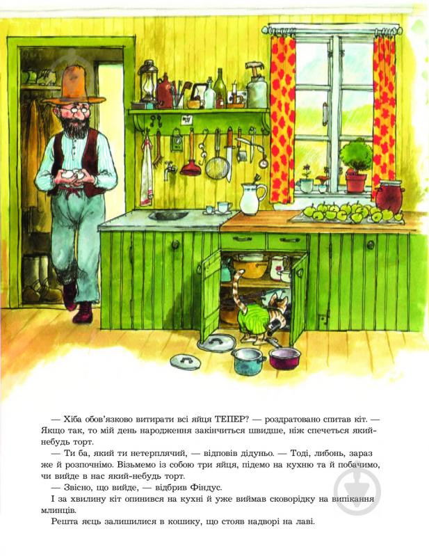 Книга Свен Нордквист «Петсон, Фіндус і торт на іменини. Казка.» 978-966-408-453-3 - фото 5