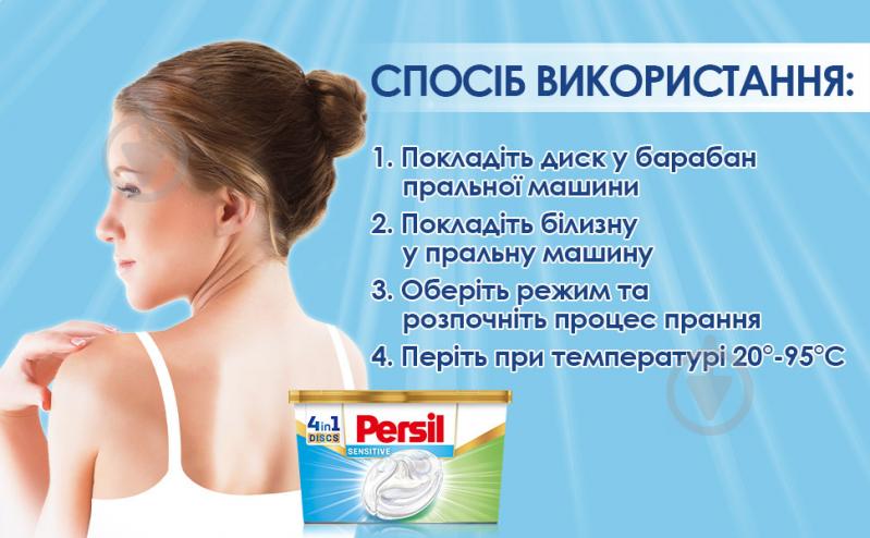 Капсули для машинного прання Persil Discs Сенситів/дитячий 38 шт. - фото 3