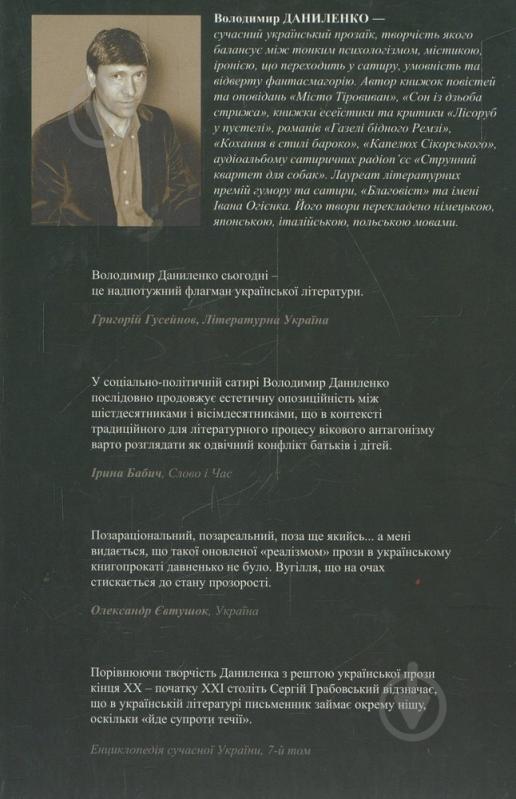 Книга Володимир Даниленко «Тіні в маєтку Тарновських» 978-966-441-270-1 - фото 2