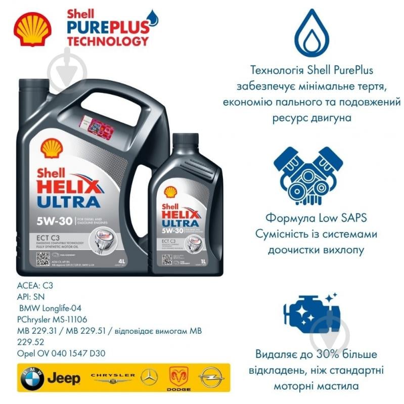 Моторное масло синтетическое SHELL Helix Ultra ECT C3 5W-30 4 л (ТОВ-У505636) - фото 4
