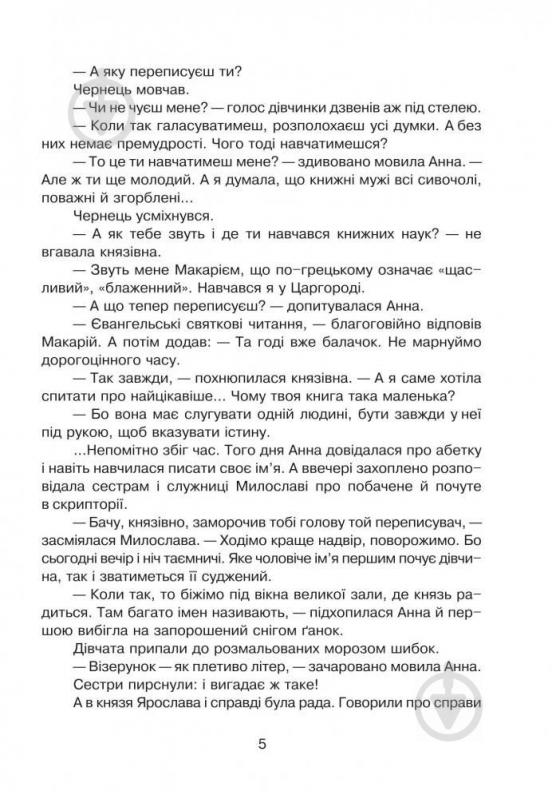 Книга Наталя Будна «Диво-читанка 4 клас: Навчальний посібник» 978-966-408-503-5 - фото 6