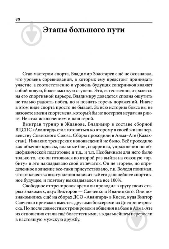 Книга Сергей Смирнов «Испытание рингом» 978-966-408-562-2 - фото 10