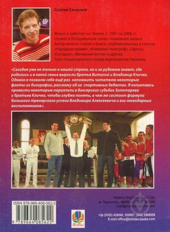 Книга Сергей Смирнов «Испытание рингом» 978-966-408-562-2 - фото 2