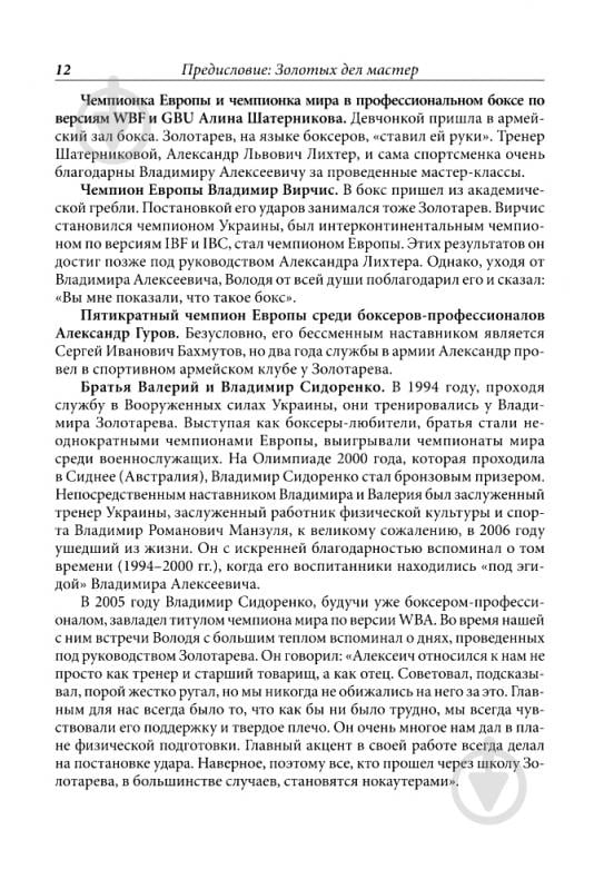 Книга Сергей Смирнов «Испытание рингом» 978-966-408-562-2 - фото 8