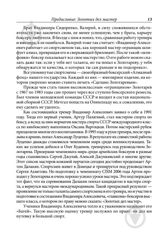 Книга Сергей Смирнов «Испытание рингом» 978-966-408-562-2 - фото 9