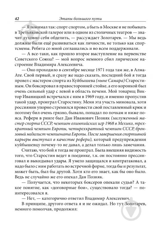 Книга Сергей Смирнов «Испытание рингом» 978-966-408-562-2 - фото 12