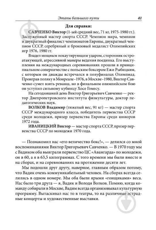 Книга Сергей Смирнов «Испытание рингом» 978-966-408-562-2 - фото 11