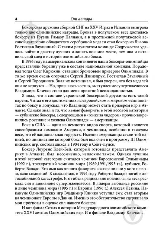 Книга Сергей Смирнов «Испытание рингом» 978-966-408-562-2 - фото 6