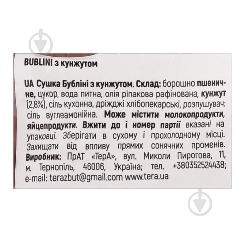 Сушка Бублины с кунжутом 375 г - фото 4 Сушка Бублины с кунжутом 375 г - фото 4