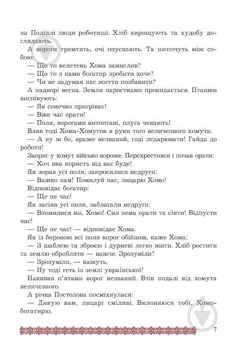 Книга Евгений Белоусов «Степан Руданський - поет, перекладач, лікар: Художньо-документальна повість.» 978-966-408-590-5 - фото 8