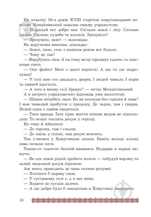 Книга Евгений Белоусов «Степан Руданський - поет, перекладач, лікар: Художньо-документальна повість.» 978-966-408-590-5 - фото 11