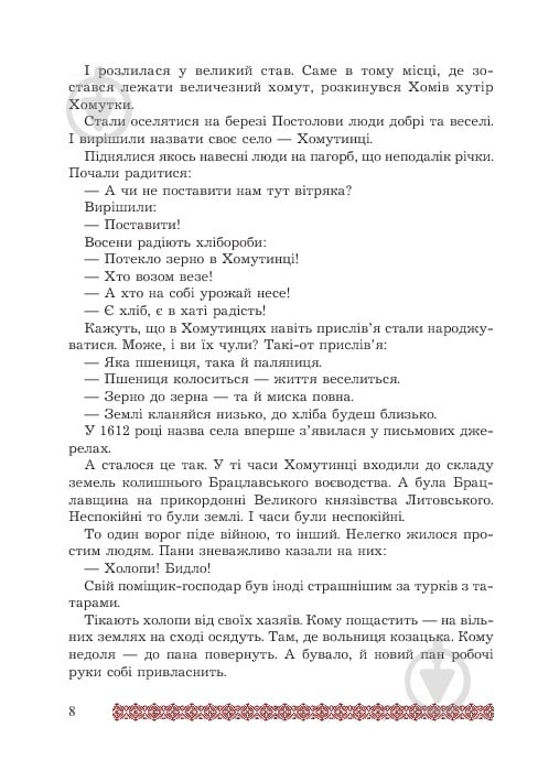 Книга Евгений Белоусов «Степан Руданський - поет, перекладач, лікар: Художньо-документальна повість.» 978-966-408-590-5 - фото 9