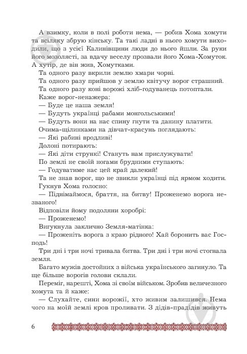 Книга Евгений Белоусов «Степан Руданський - поет, перекладач, лікар: Художньо-документальна повість.» 978-966-408-590-5 - фото 7