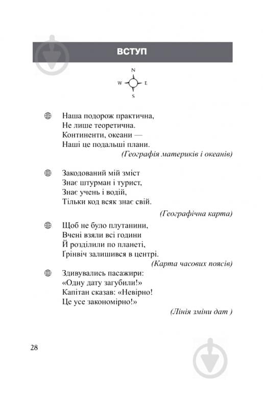 Книга Олександр Ситник «Географічні загадки. 6-7 класи.» 978-966-408-594-3 - фото 8