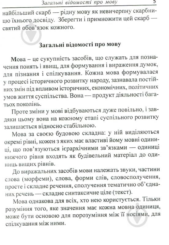 Книга Владимир Мельничайко «Українська мова.Зовнішнє незалежне оцінювання» 978-966-408-597-4 - фото 5