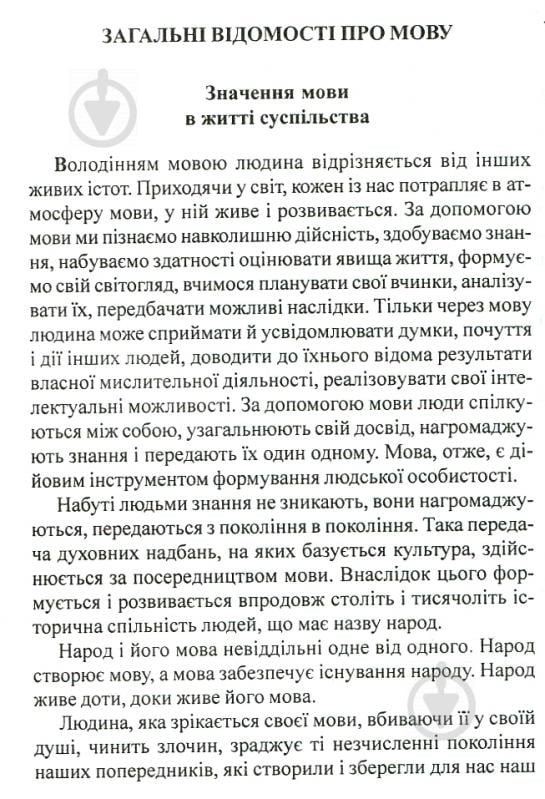 Книга Владимир Мельничайко «Українська мова.Зовнішнє незалежне оцінювання» 978-966-408-597-4 - фото 4