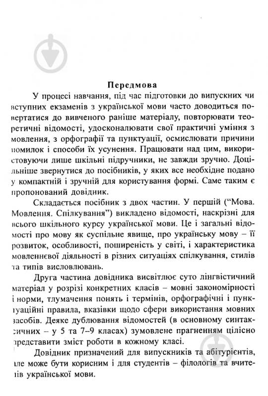 Книга Владимир Мельничайко «Українська мова.Зовнішнє незалежне оцінювання» 978-966-408-597-4 - фото 3