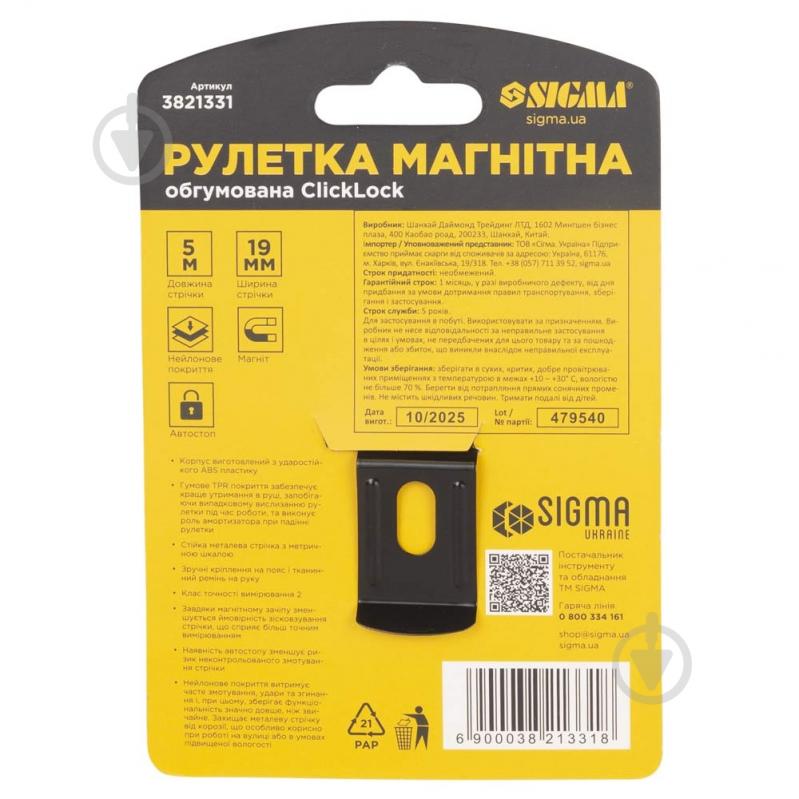 Рулетка Sigma ClickLock 3821331 5 м x 19 мм - фото 7 Рулетка Sigma ClickLock 3821331 5 м x 19 мм - фото 7