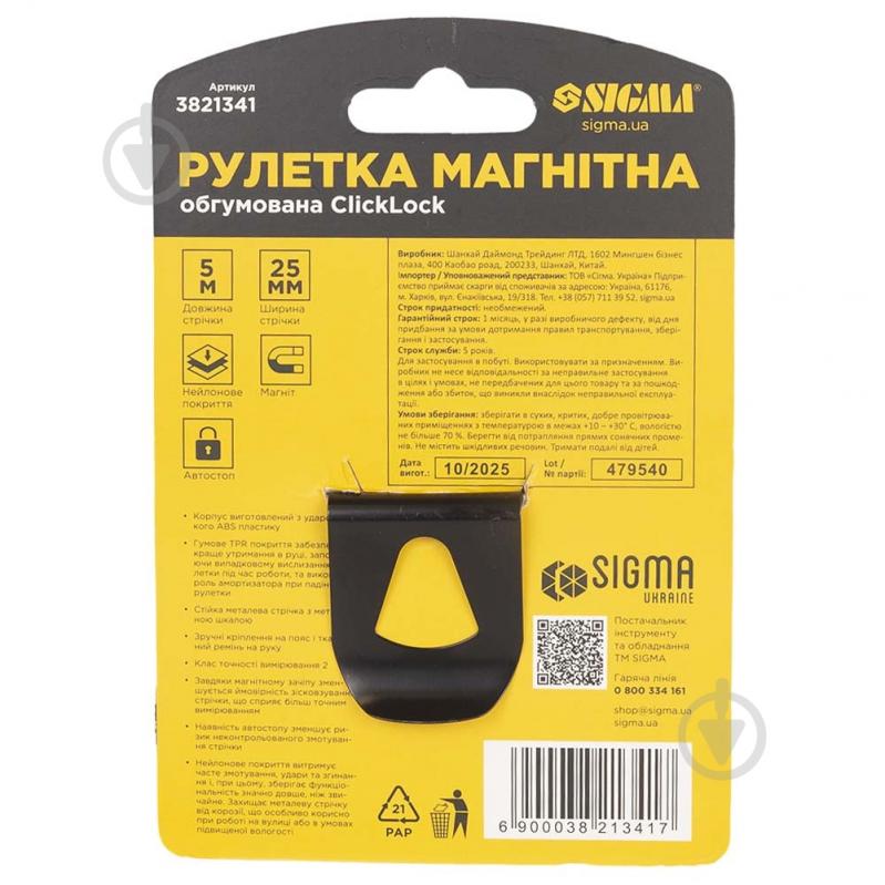 Рулетка Sigma ClickLock 3821341 5 м x 25 мм - фото 7 Рулетка Sigma ClickLock 3821341 5 м x 25 мм - фото 7