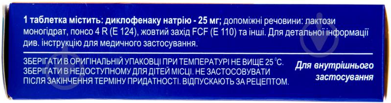 Ортофен-Здоров'я в/о, киш./розч. №30 (10х3) таблетки 25 мг - фото 2